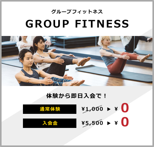 グループフィットネス