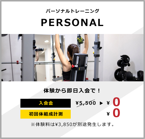 パーショナルフィットネス