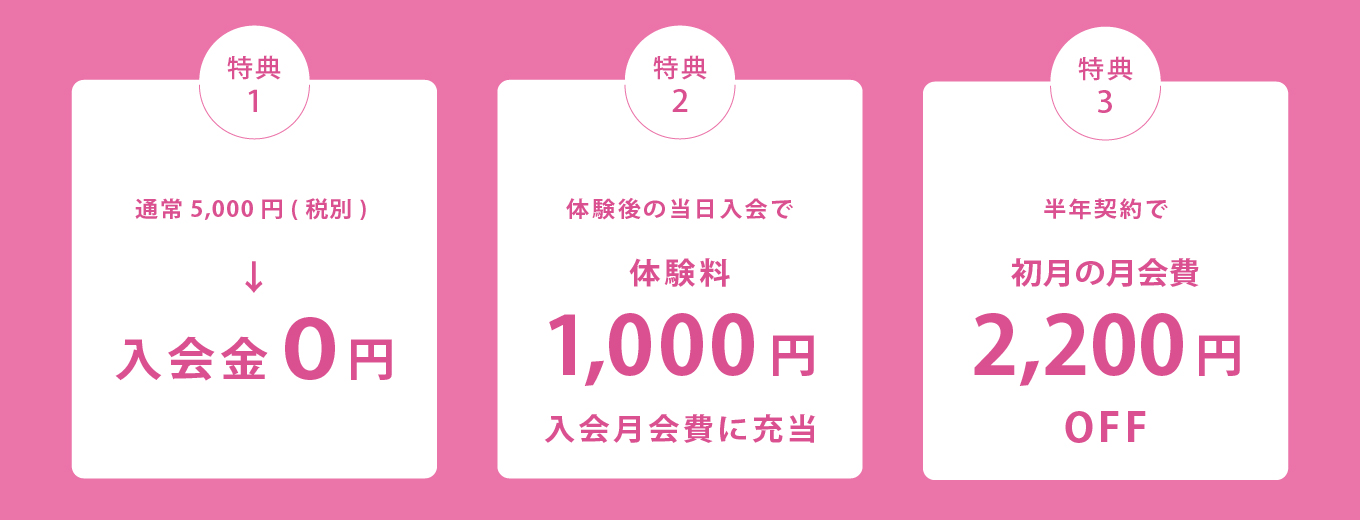 WEB先行入会予約