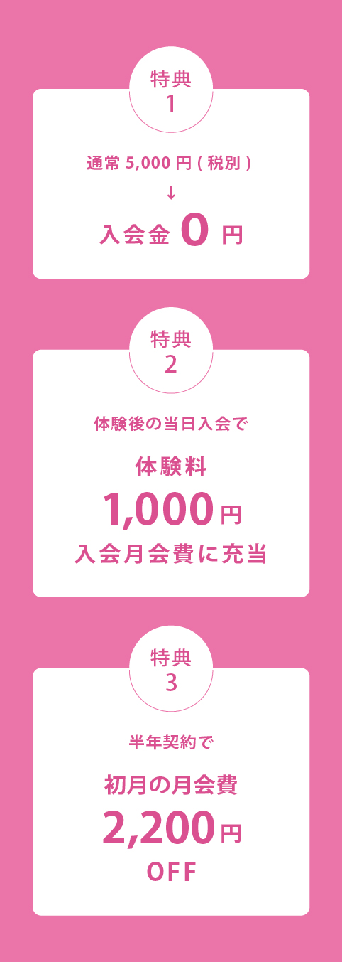 WEB先行入会予約